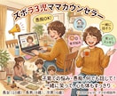 ズボラ3児ママが聴きます 家事も育児も適度でOK！一緒に話して笑って心すっきり☆ イメージ1