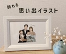 思い出のお写真を、暮らしになじむイラストにします 素敵なお写真を、イラストにして飾りませんか？ イメージ1