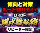 リピーター様専用！風水数秘術で鑑定します 運気の流れに上手く乗って、生きやすい人生に イメージ1