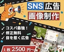 目を惹く広告作成します どんなジャンルでもお任せ下さい イメージ1