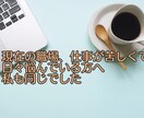 職場が苦しく退職考えてる方、相談のります 現在の職場、仕事が苦しく悩んでいる方へ、私も同じでした イメージ1