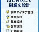 AI副業ロードマップ作成アプリを共有します 副業の「何から始める？」をAIが整理します イメージ2