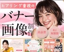 想いを整理しながら、伝わるバナーを制作します 文章未完成でもヒアリングで整える｜バナー/サムネ/各種画像 イメージ1