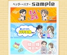 オリジナルイラストでヘッダー&バナー画像作成します 【格安高品質】世界に一つしかないWeb画像をご提供します イメージ2
