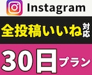 インスタいいね【月額】無制限でまとめて増やします 連絡不要で自動対応｜上位表示狙える｜アルゴリズム高評価 イメージ1