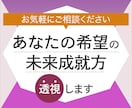 あなたの希望の未来成就方を透視します え。本当なの。不思議な透視おまじないでパワーアップします。 イメージ1