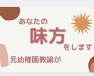 あなたの味方になります 元幼稚園教諭があなたを受け止め、応援します イメージ1