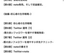 悪用厳禁-ツイッター×noteで稼ぐ方法教えます 1部再販【総文字数48000字】【製作2ヶ月】【特典付】 イメージ3