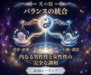 あなたの内なる女性性と男性性のバランスを整えます ふたつの力が調和すると、本来のあなたが輝きはじめる イメージ1