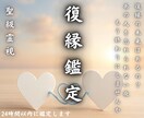 聖級霊視鑑定【愛を取り戻すための道しるべ】占います どうしても叶えたい想いがあるあなたへ　占い・相談 イメージ1