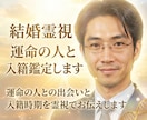 結婚霊視☆運命の人と入籍時期を鑑定します 運命の人との出会いと入籍時期を霊視でお伝えします イメージ1