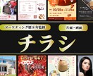 マーケティング歴8年監修のチラシデザインします 成果が出せる！マーケティング×デザインのダブル視点！ イメージ1