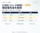 EC在庫50件のリコール情報を照合します JAN・型番から確認優先度をPDF＋CSVで整理 イメージ1