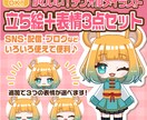 もちもちかわいい♡ミニキャラ立ち絵をお描きします グッズ利用OK！ブログや動画、ＳＮＳに！立ち絵＋表情差分3種 イメージ1