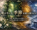 魂が今いる季節を読み解きます 迷う心にも、訪れる季節があります。 イメージ1
