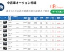 中古車業者専用オークションで相場をお調べします 実際のオークション売買結果を提供します イメージ1