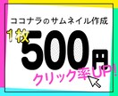 1枚500円！格安サムネイル作ります ココナラでクリック率UPを狙えるサムネイルはいかがですか？ イメージ1