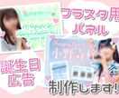 アイドルのフラスタ用パネルや応援広告の制作します フラスタ用のパネルや応援・誕生日(センイル)広告等の制作 イメージ2