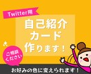 5秒で伝わる図解「自己紹介カード」画像を作成します X/Twitterやブログで画像を活用！文言アドバイスします イメージ1