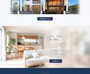 工務店さんの施工実績が伝わるサイトを作ります デモサイトで完成イメージを事前確認できます イメージ5