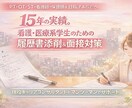 看護・医療系学生対象！就活活動を支援します 看護・医療系大学でキャリアコンサルタントを15年務めています イメージ1