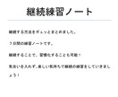 継続する方法教えます 続けたいけど続けられない人に継続する方法を伝授します！ イメージ2