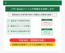 入門:Excelファイルの問題点を診断します 業務効率化の専門家が隠れた問題点と改善策を提案！ イメージ1