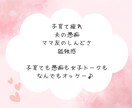 1日雑談チャット♡ママ友みたいにゆるっと話せます 育児の合間に♡孤独|不安|モヤモヤ|ママ友おしゃべり時間 イメージ5