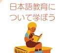 日本語教師（志望者）のお仕事・勉強、手伝います 日本語の授業準備、サポート＆ご相談に乗ります！ イメージ4