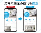 HTML・CSSの軽微な修正に丁寧に対応します スマホの表示崩れや文字・余白を修正します イメージ2