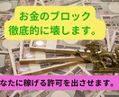 お金のブロックとことん外します 信じ込みやトラウマを外し、自分に受け取る許可を与えます。 イメージ1