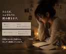 あの人の本音と、この恋が苦しい理由を読み解きます 分かってほしかった恋の苦しさに寄り添う感情翻訳リーディング イメージ5
