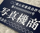 古物商プレートの作成を致します 販売実績1000件以上　最速でお届け致します。 イメージ2