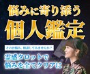あなたのお悩みを霊視鑑定いたします 霊感タロットであなたを導きます イメージ1