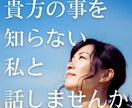 知らない人だからこそ聞ける話があります 愚痴、心の悩み、人の事、不安、なんでも受け止めます イメージ1
