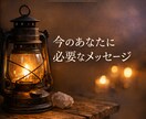 初回限定｜必要なメッセージを読みます 曖昧にせず、本音と今の流れをしっかりお伝えします イメージ1