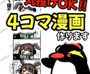 VTuber・配信者様向け4コマ漫画を描きます あなたの配信や日常をSNS宣伝用のゆるい4コマ漫画に！ イメージ1