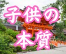 子どもの本質霊視鑑定｜性格・才能・魂の使命を視ます その子らしさを理解し、可能性を活かすために イメージ1