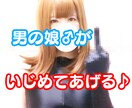 30分　男の娘があなたを責めます 男の娘に罵られたい、いじめられたい方どうぞ♪ イメージ1