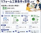 相見積を取る前にリフォーム工事条件を整理します 相見積は、取る前の準備で8割決まります。 イメージ1