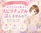 スピリチュアルなお話しします スピリチュアルなこと、不思議な体験など、お話してみませんか？ イメージ1