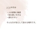 HSP｜人間関係・仕事の悩みや雑談気軽に聞きます 喫茶店でおしゃべりするような時間 イメージ3