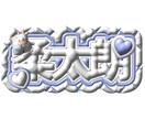 推し活にぴったり♡名前画像作成します あなたの推し色で作る名前画像作ります イメージ9