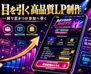 配信・企画専門！目を引く高品質LPを制作します 一瞬で惹きつけ参加へ導く。企画を成功させるLPを作ります イメージ1