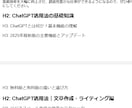 AIライティングで記事構成案を作成します AI生成だから格安！記事構成案の大量生産におすすめ！ イメージ1