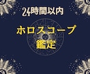星が教えるあなたの才能と運勢を鑑定します ホロスコープで読み解く「あなただけの開運ロードマップ」 イメージ1