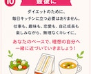 美容栄養士がライトなダイエットの相談に乗ります まずはできることから！忙しくてもできる食事・栄養管理を イメージ10
