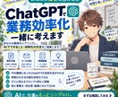 ChatGPTで仕事の効率化を一緒に考えますます あなたの業務を整理してAIで楽にできる作業を探します イメージ1