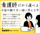 看護師の企業への転職個別相談いたします 看護師から一般企業へ転職したいけど…という不安を経験者が解決 イメージ2