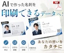 AIでお作りいただいた名刺をプロが格上げいたします 印刷用データ作成から印刷手配まで！丸ごとおまかせで届きます！ イメージ1